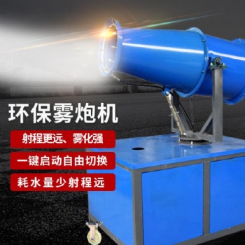 工地工程除尘雾炮机 全自动多功能降湿雾炮机