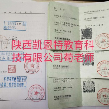 辅助代理评审2020年陕西省工程师职称