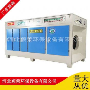 厂家 UV光氧净化器 废气处理设备 河北顺荣