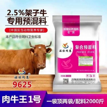 青年架子牛拉骨架饲料核心料厂家