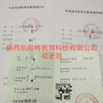 2020年陕西省人社厅工程师职称评审