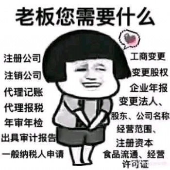 公司注册代办食品许可证