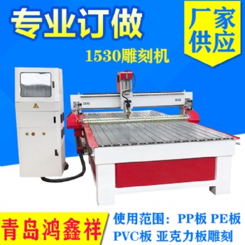 青岛鸿鑫祥供应PVC塑料板雕刻机 HX-1530