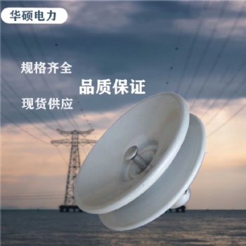陶瓷绝缘子U70BL 标准型悬式瓷绝缘子XP-70