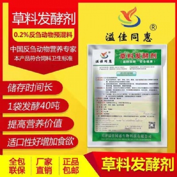 天津青储饲料的制作方法