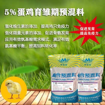 5％蛋鸭饲料预混料蛋鸭产蛋期预混料提高产蛋率饲料