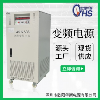 45KW变频电源价格|45KW调频调压电源价格
