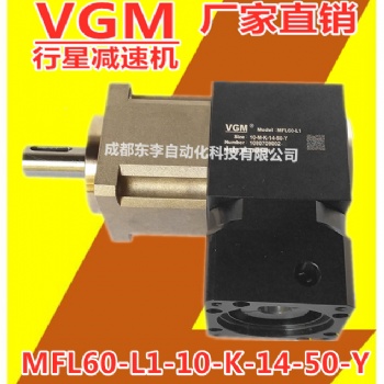MFL60-L1-10-M-K-14-50-Y直角行星减速机