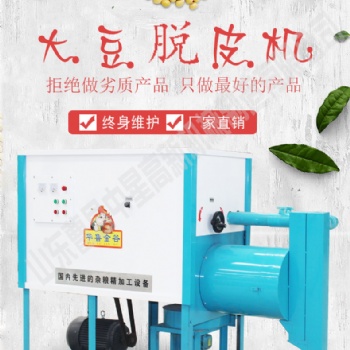 新型大豆脱皮机 小型全自动大豆去皮机 一遍脱净黄豆脱皮机