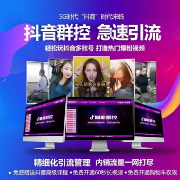 超人拓客群控系统自动帮你解决客源问题