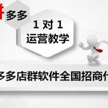 拼多多无货源店群软件代理