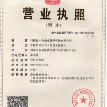 河南六合为河南企业提供三级、二级、**资质办理。