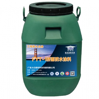 交通工程防水城市立交FB2聚合物改性沥青防水涂料