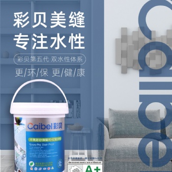 彩贝美缝剂批发价低质优