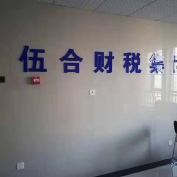 快速办照、税务免费咨询，合理节税