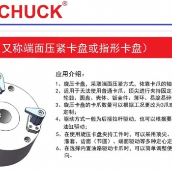 销售BOSSCHUCK旋压卡盘原装进口，支持非标定制