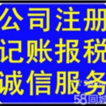 潍坊奎文潍城专业代办公司注册，记账报税