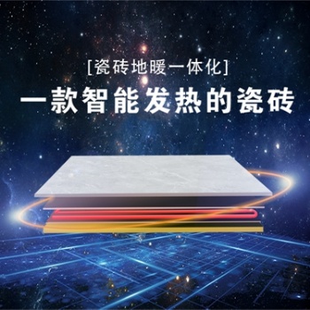 佛山欧博德发热瓷砖批发 智能电采暖厂家