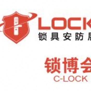 2020第六届上海国际锁具安防产品展览会_锁博会
