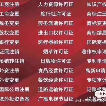 公司注册、公司注销、公司变更