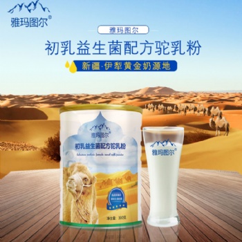新疆骆驼奶粉_新疆骆驼奶粉厂家