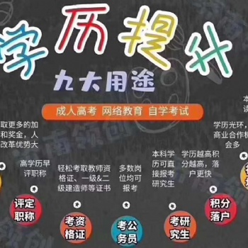 提升学历从了解成人高考开始