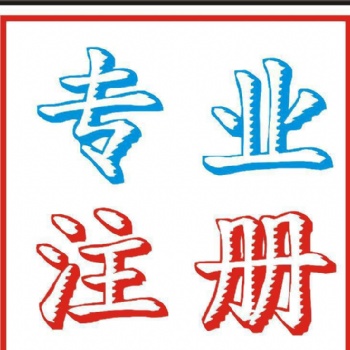衡水中建瑞通工商注册