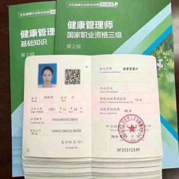 今日分析健康管理师的含金量