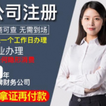 公司注册，代理记账、二三类**器械备案、道路运输许可证、劳务派遣经营许可证