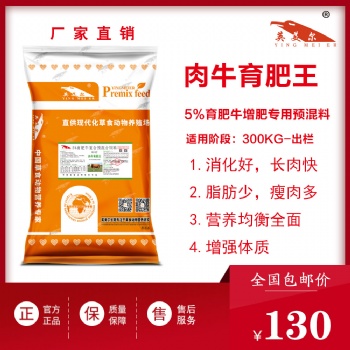 育肥牛饲料配方以及配料成本