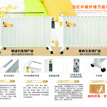 洛菲斯碳晶电暖器煤改电