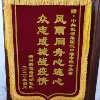 烫金锦旗制作 武汉锦旗定制 高端锦旗制作