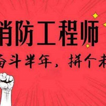普华三人教育密训班为您解答什么是消防工程师