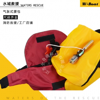 气胀式腰包 水域救援充气式救生衣 成人便携式充气腰包救援安全带