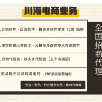 黑龙江拼多多批量选品采集上货软件代理推广运营培训