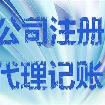 找代理记账、就找大掌柜小王
