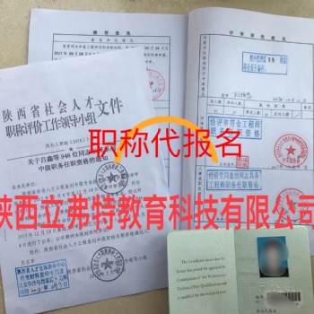 专业解答土木工程在陕西省2020年职称代理申报