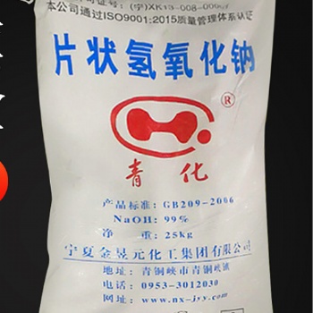 氢氧化钠 又称片碱。