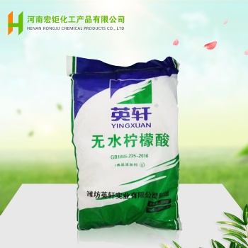 无水柠檬酸 柠檬酸。