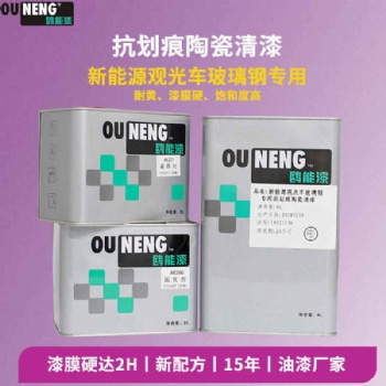 鸥能电动观光车玻璃钢防紫外线清漆光油耐黄变油漆