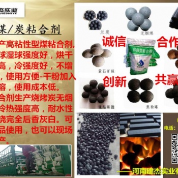 烧烤炭粘合剂 兰炭粘合剂