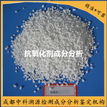 成都中科溯源抗氧化剂成分分析