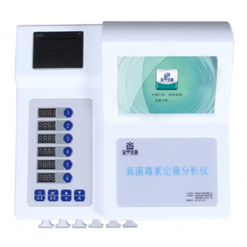 粮食中黄曲霉毒素B1分析仪