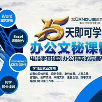 做文员要学办公Excel软件吗东坑办公文员Word 培训PPt