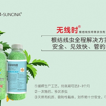 难治的根结线虫有办法了，无线时治疗线虫的好药剂