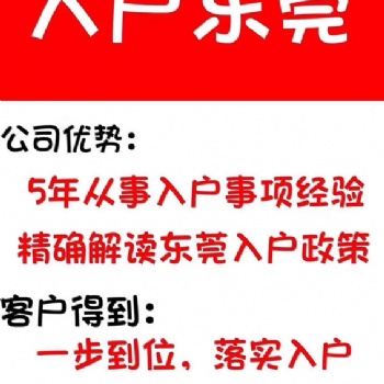 东莞入户--优柔寡断的后果，真实案例