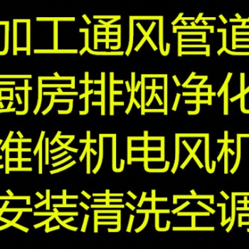 设计加工安装通风管道排烟净化新风换气
