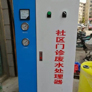 社区门诊卫生院污水处理设备