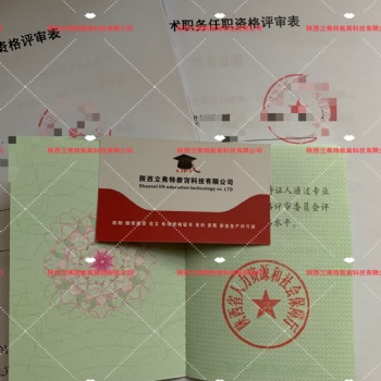 工程师职称申报评审资格