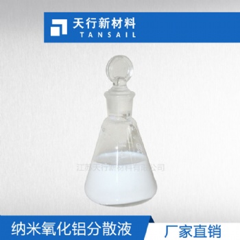 纳米氧化铝分散浆料 纳米氧化铝分散液 易使用 分散性好